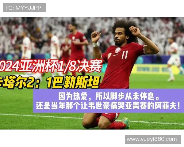 卡塔尔对阵巴勒斯坦精彩对决分析及比赛前瞻展望